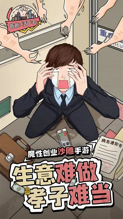 爸爸,活下去游戏截图-3