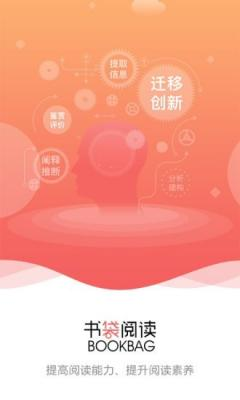 书袋阅读应用截图-3