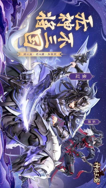 神将三国游戏截图-4