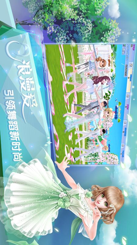 炫舞浪漫爱游戏截图-5