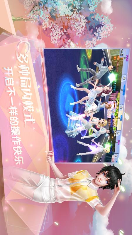 炫舞浪漫爱免费官方版！