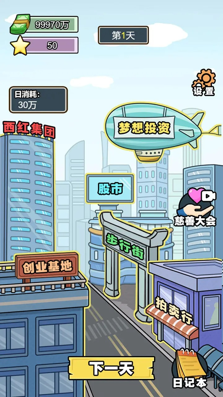 亿个小目标游戏截图-2