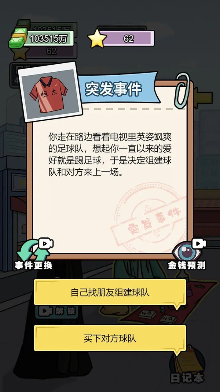 亿个小目标游戏截图-3