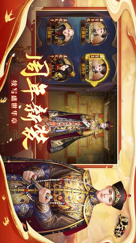 皇上吉祥2游戏截图-2