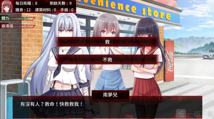 末日少女珍娜的生存日记游戏截图-4