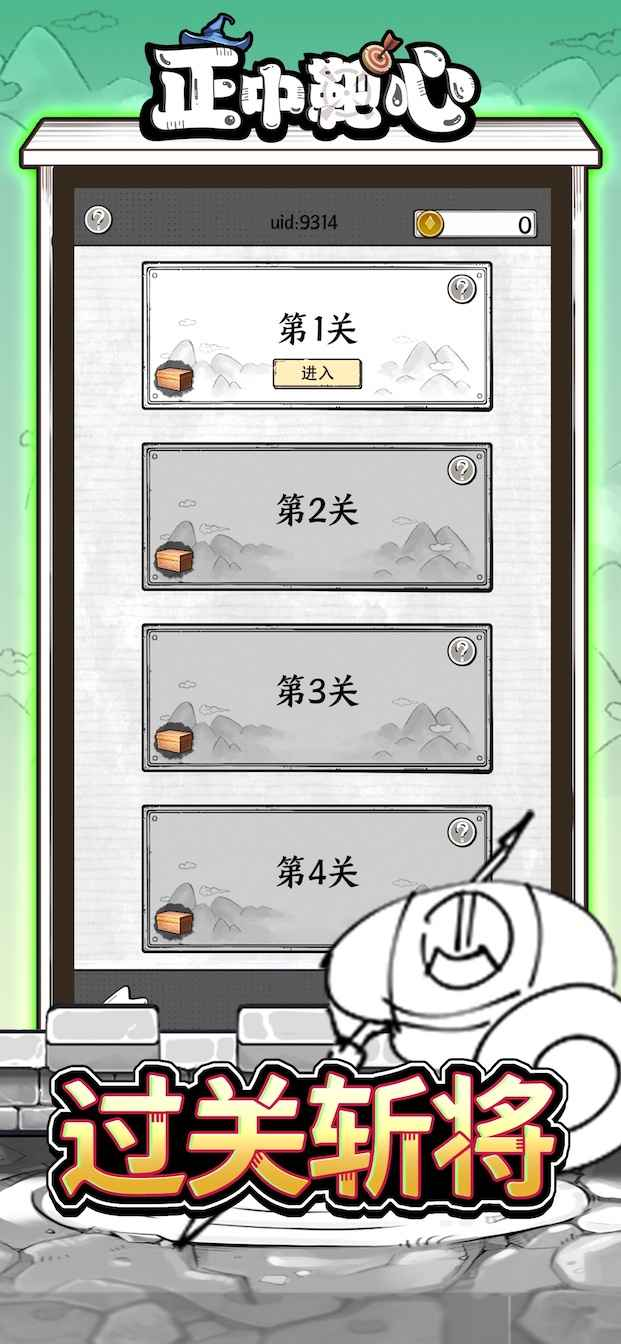 正中靶心游戏截图-2