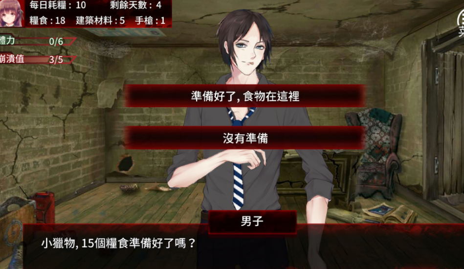末日少女珍娜的生存日记游戏截图-2