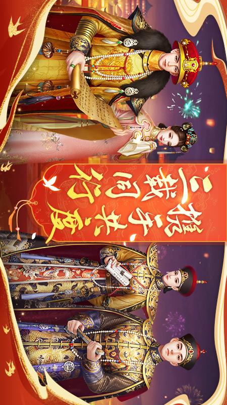 皇上吉祥2游戏截图-3