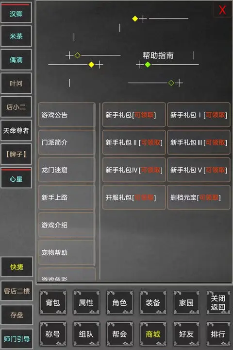 天命江湖游戏截图-2