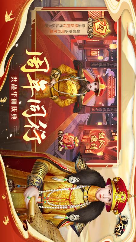 皇上吉祥2游戏截图-5