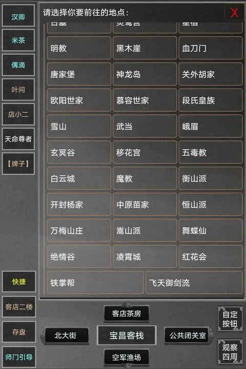 天命江湖