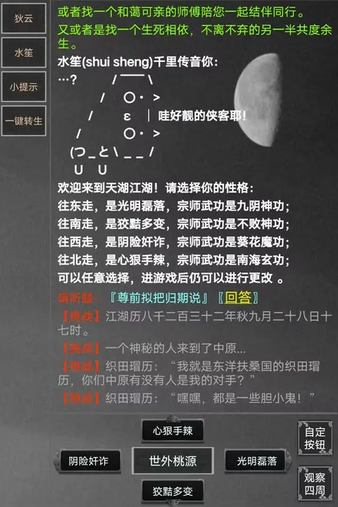 天命江湖游戏截图-3