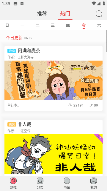 新漫画官方版游戏截图-3