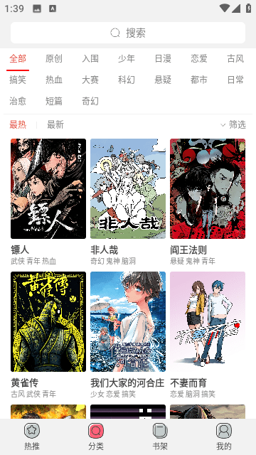 新漫画官方版游戏截图-2