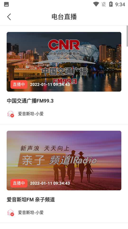 爱音斯坦fm官方版应用截图-1