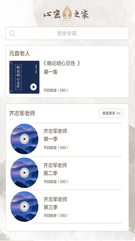 心听官方版应用截图-2