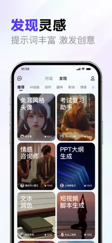 文心一言app游戏截图-2