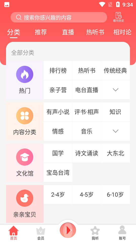 爱音斯坦fm
