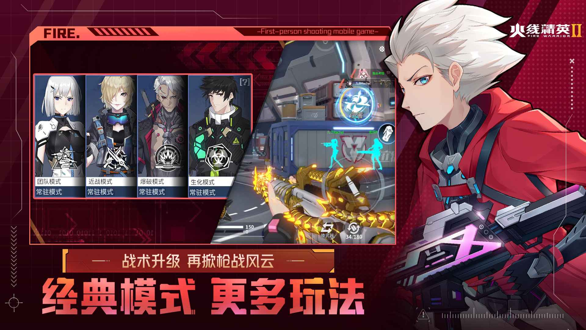 火线精英2游戏截图-3