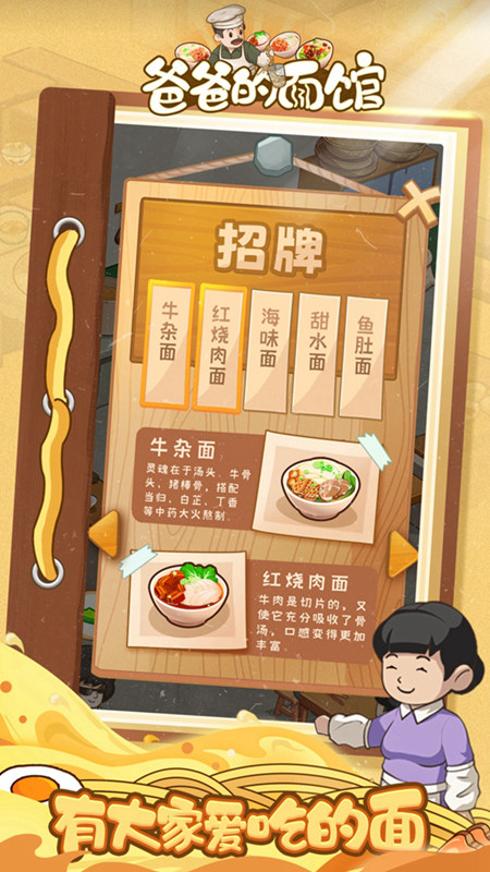 爸爸的面馆游戏截图-2