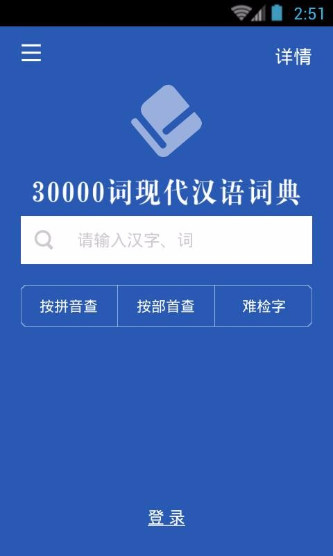 30000词现代汉语词典app