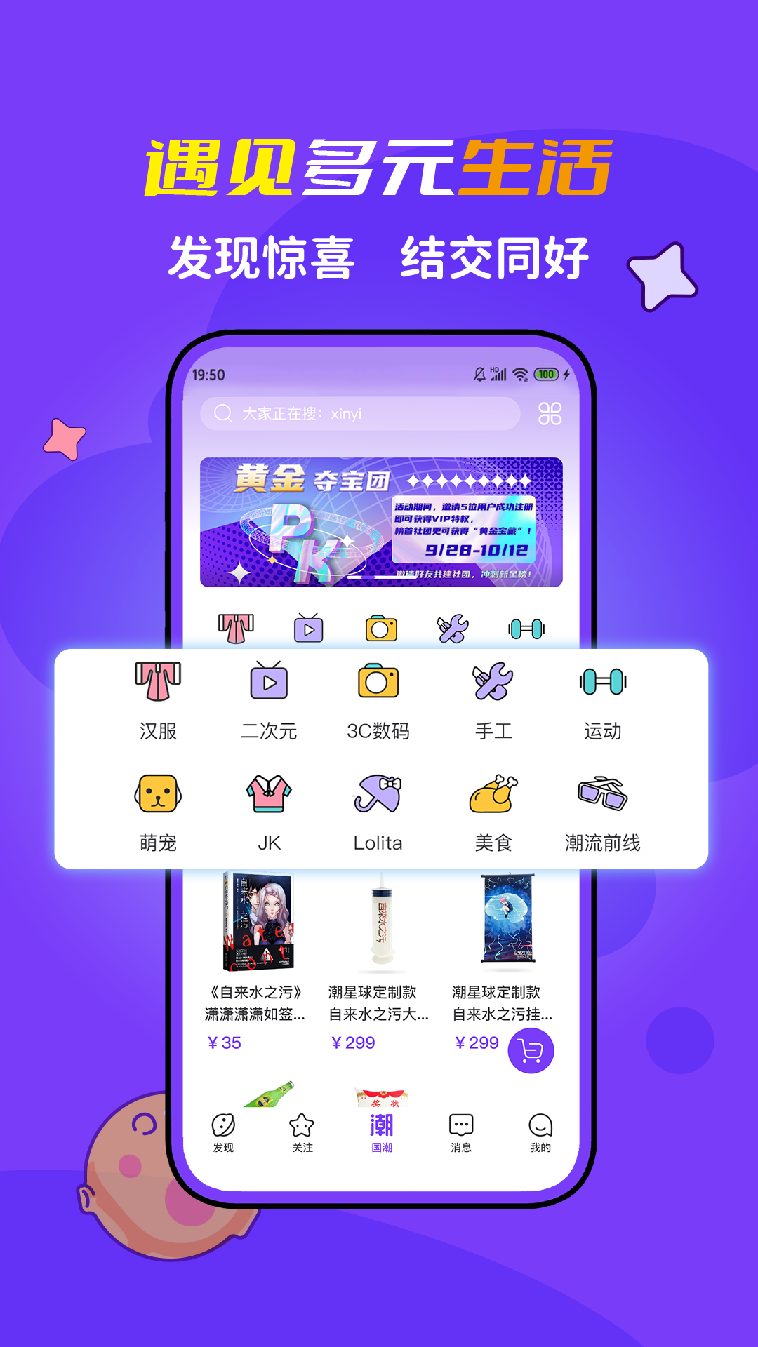 潮星球app应用截图-2
