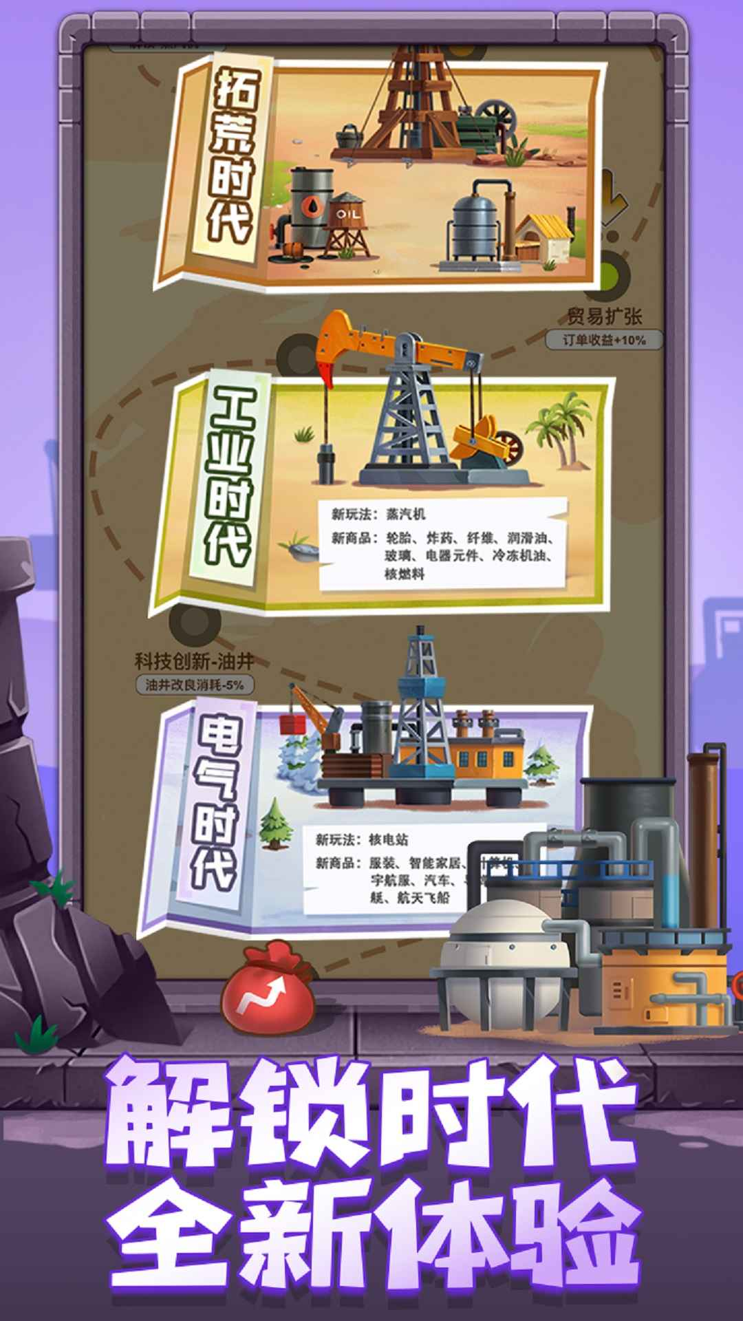 石油梦工厂游戏截图-1