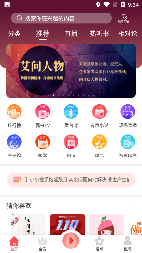 爱音斯坦fm官方版应用截图-2