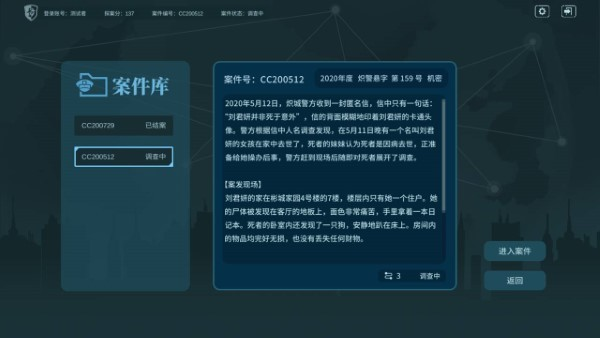 真探游戏截图-2