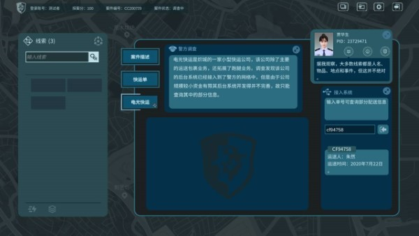 真探游戏截图-1