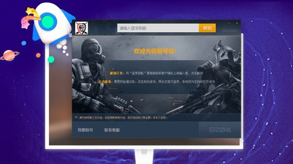 租号通
