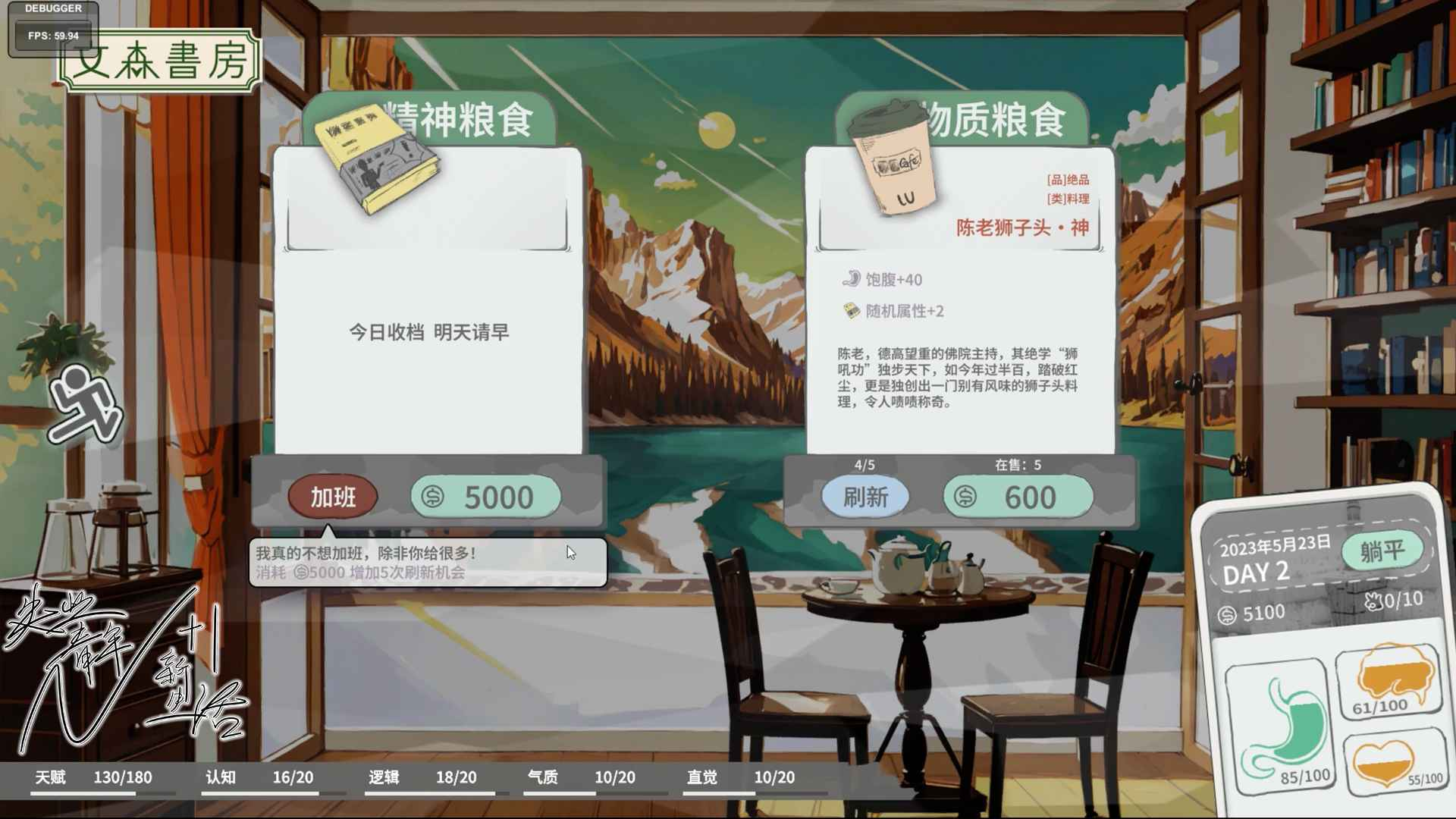 N+1:失业青年的新生活游戏截图-3