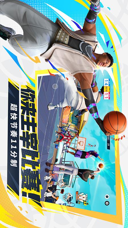 全明星街球派对游戏截图-3