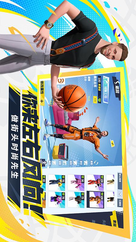 全明星街球派对游戏截图-1