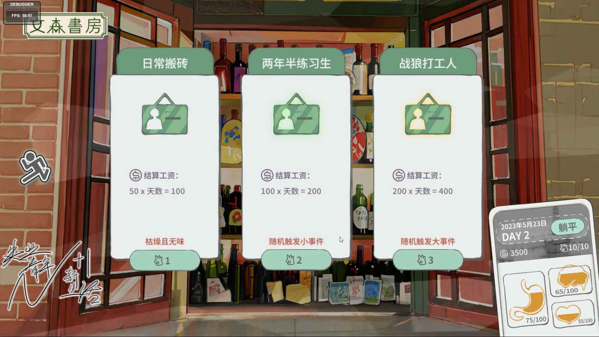 N+1:失业青年的新生活游戏截图-4