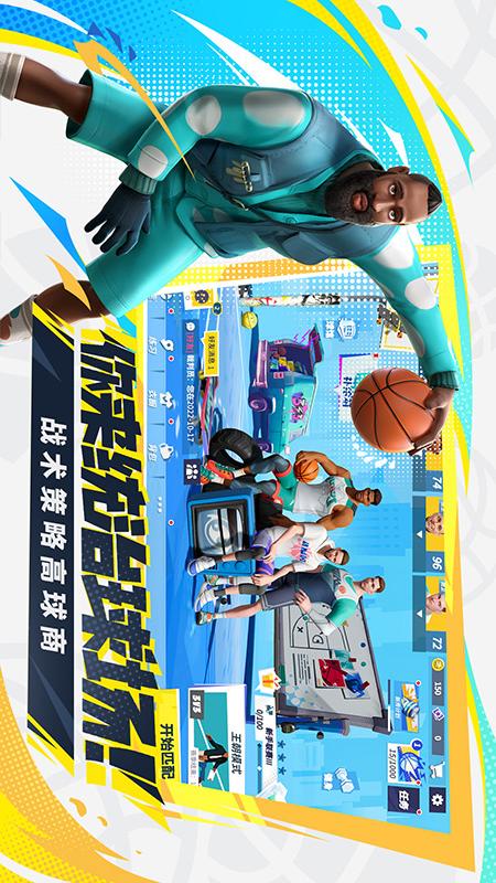全明星街球派对游戏截图-2