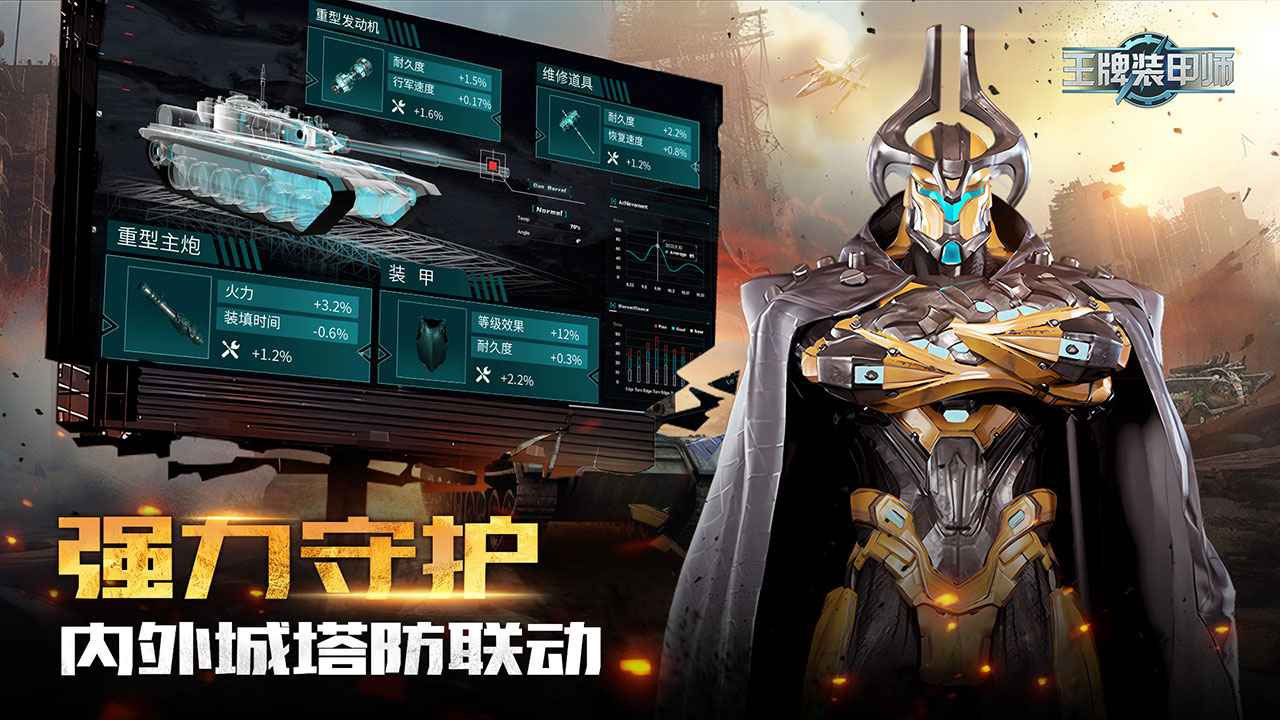 王牌装甲师游戏截图-4