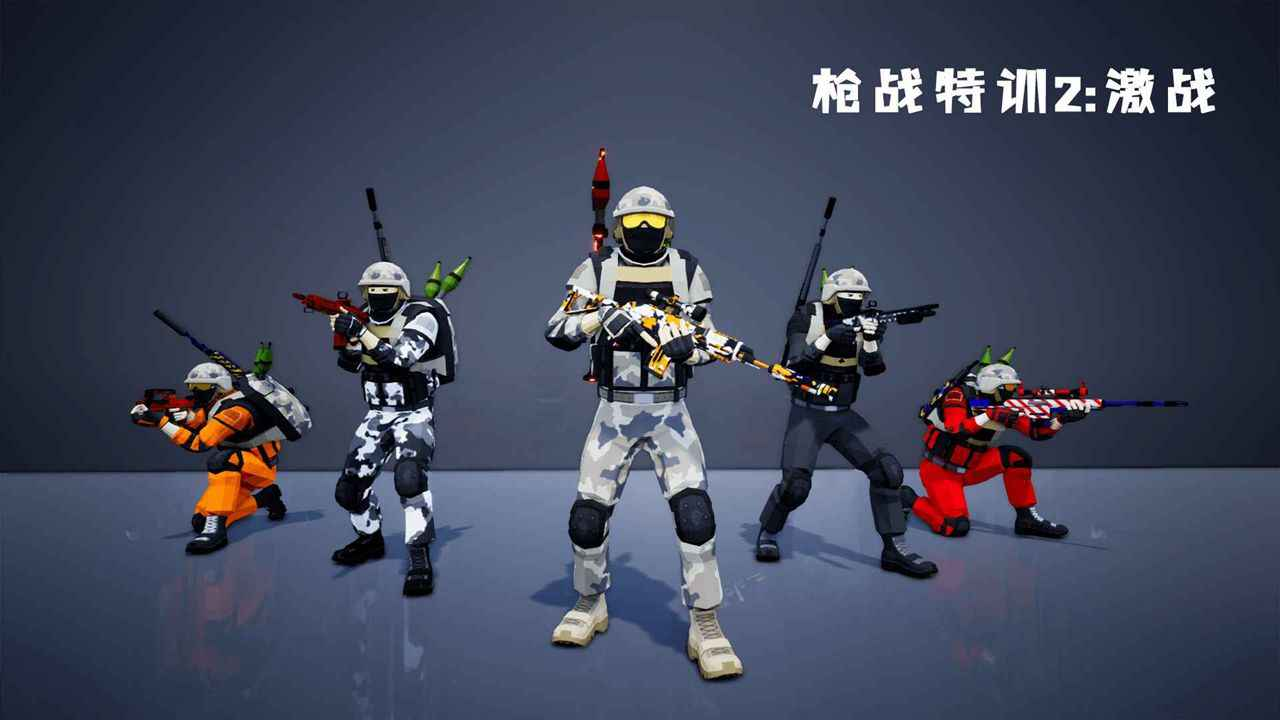 枪战特训2:激战游戏截图-2