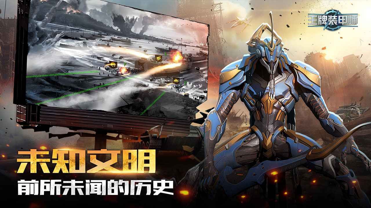 王牌装甲师游戏截图-3