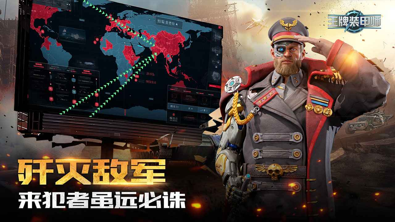 王牌装甲师游戏截图-1
