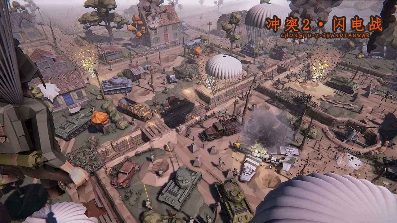 冲突2-闪电战