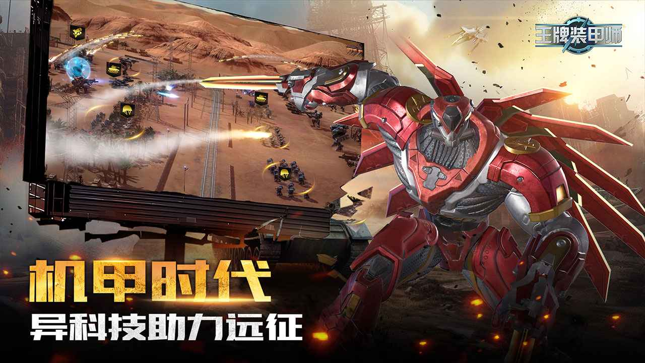 王牌装甲师游戏截图-2