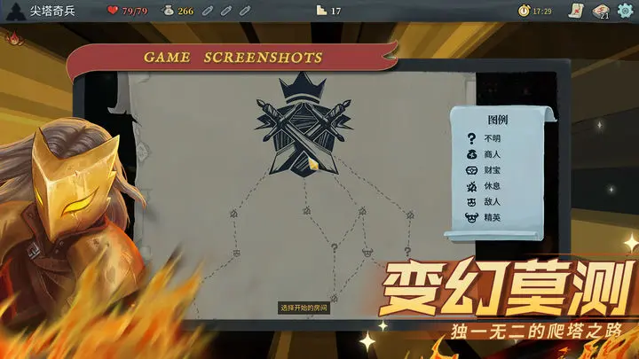 尖塔奇兵游戏截图-1