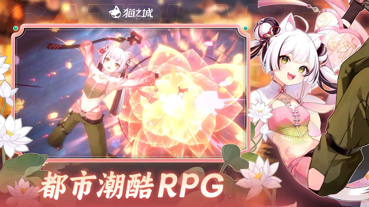 猫之城