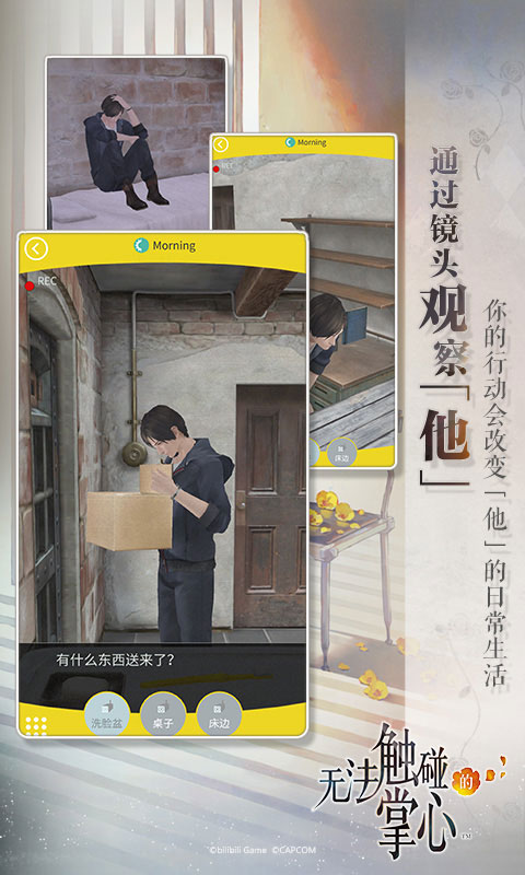 无法触碰的掌心游戏截图-3