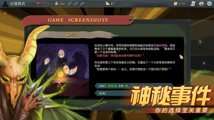 尖塔奇兵游戏截图-3