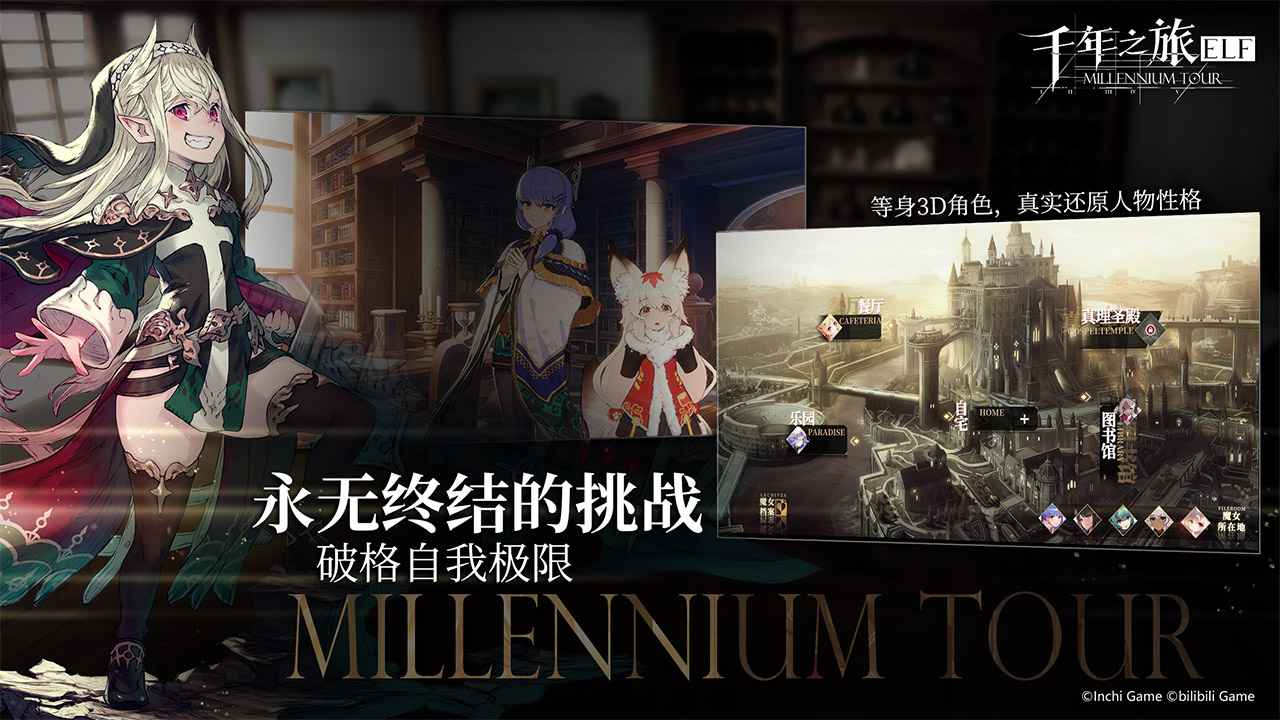 千年之旅游戏截图-1