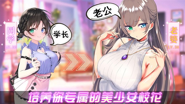 养成制服女友游戏截图-2