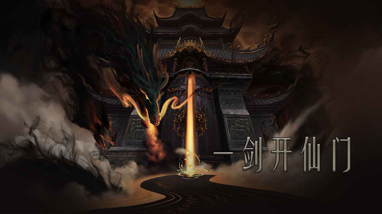 问山海游戏截图-3