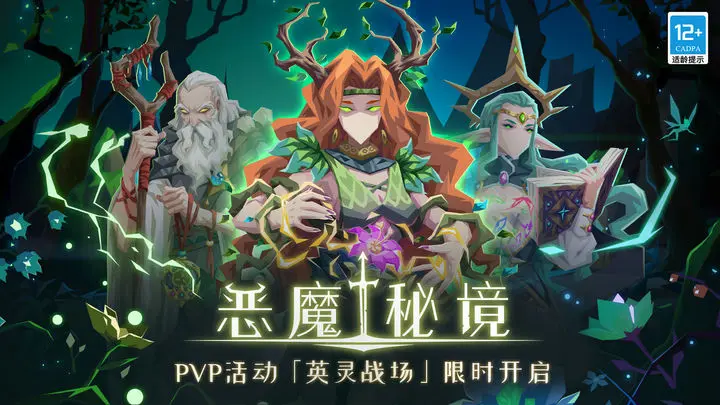 恶魔秘境游戏截图-3